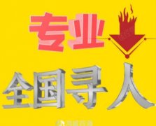 郑州哪家找人公司靠谱？